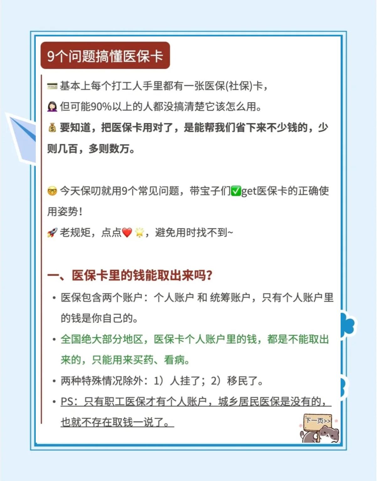 金华最新急用钱套医保卡方法方法分析(最方便真实的金华怎么套用医保卡里的钱方法)