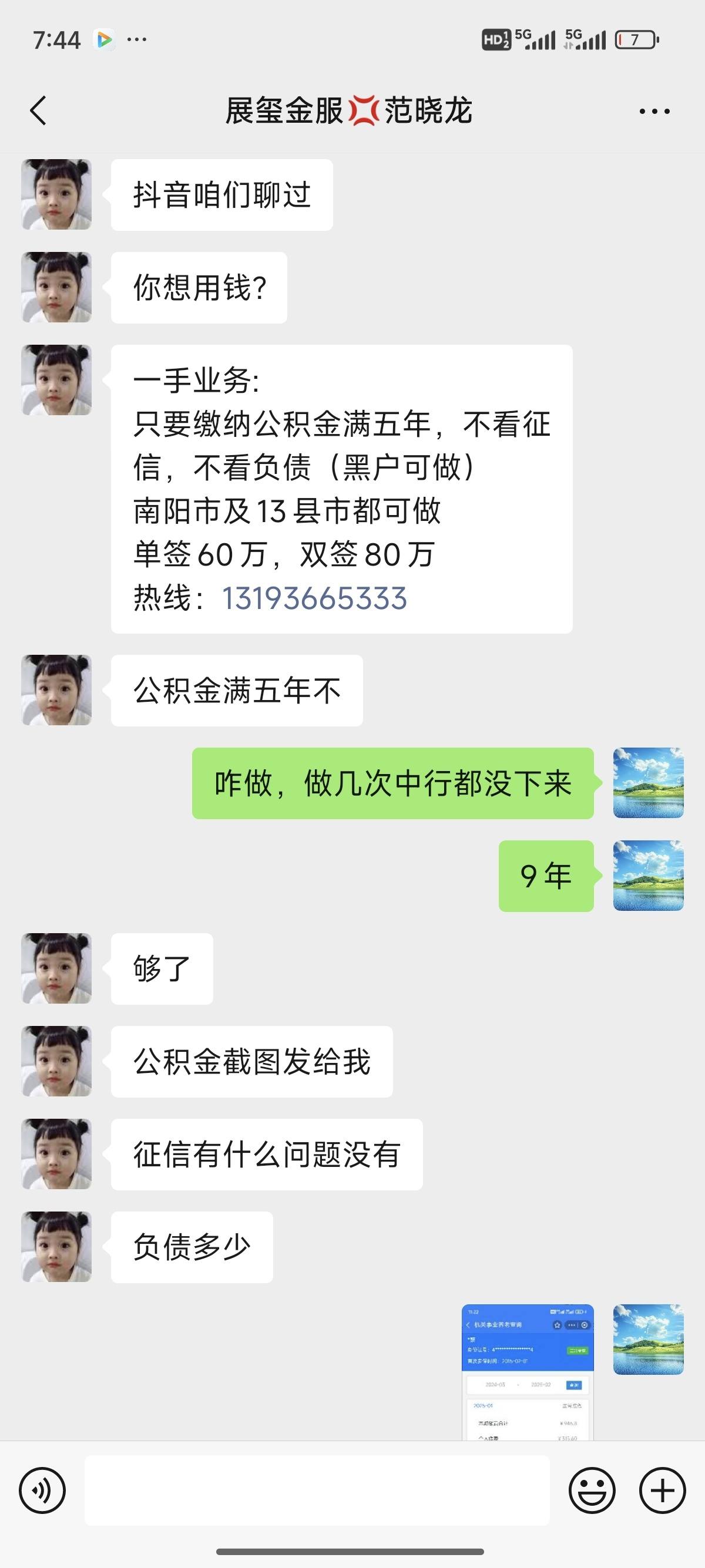 金华包含医保提现中介联系方式小额的词条