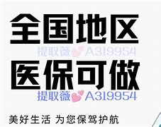 金华最新急用钱套医保卡联系方式24小时方法分析(最方便真实的金华急用钱套医保卡联系方式24小时能报销吗方法)