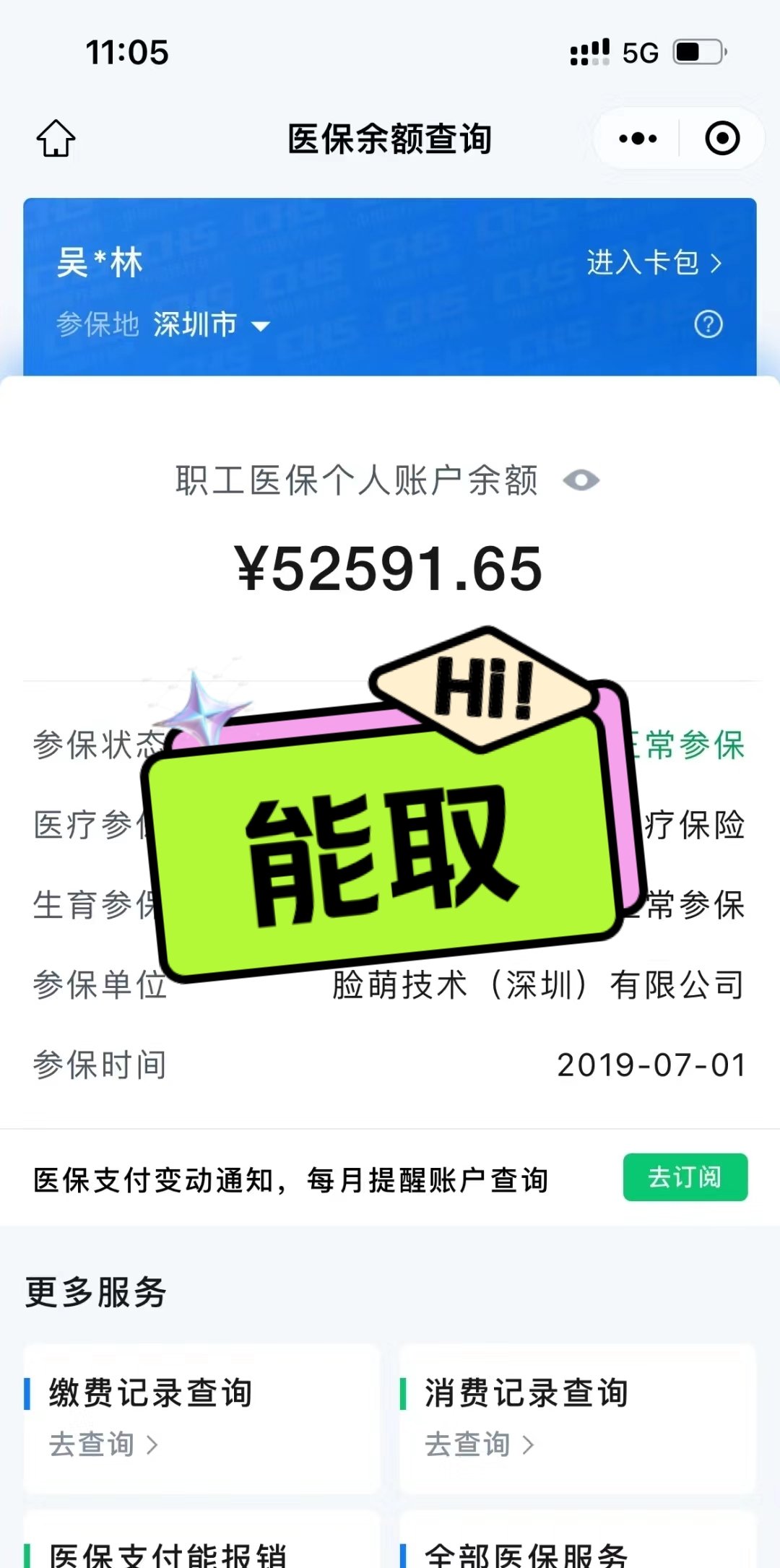 金华最新医保提取中介方法分析(最方便真实的金华医保提取中介乌鲁木齐方法)