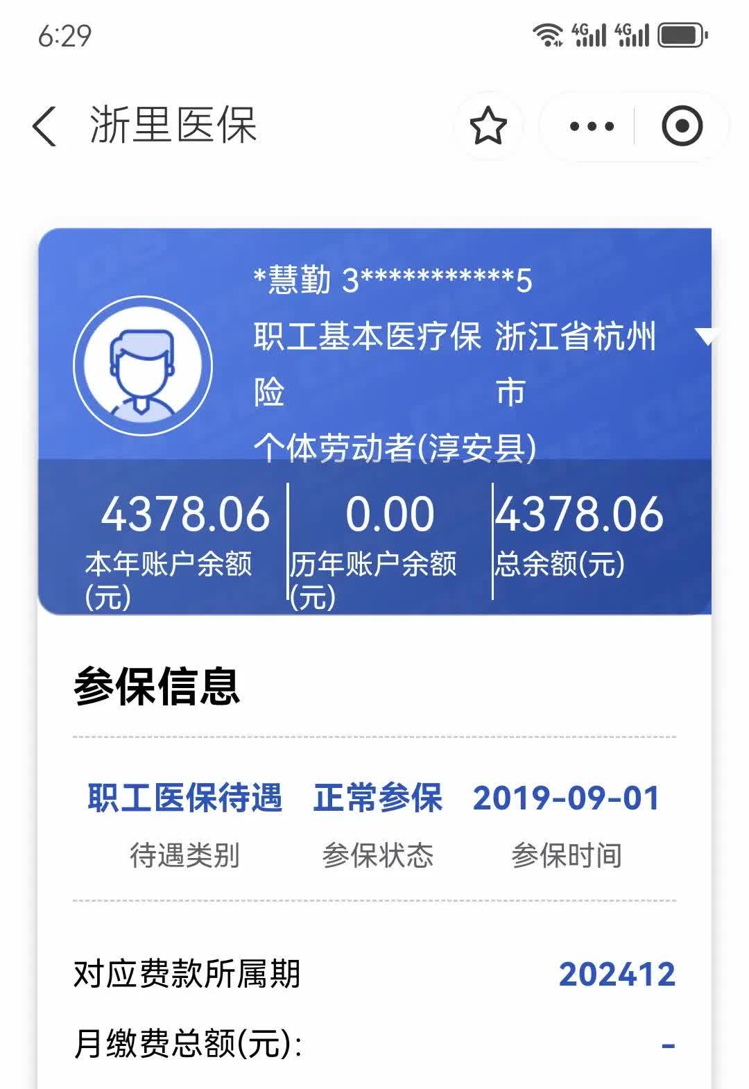 金华最新医保换现金秒到账方法分析(最方便真实的金华医保换现金秒到账的步骤详解方法)