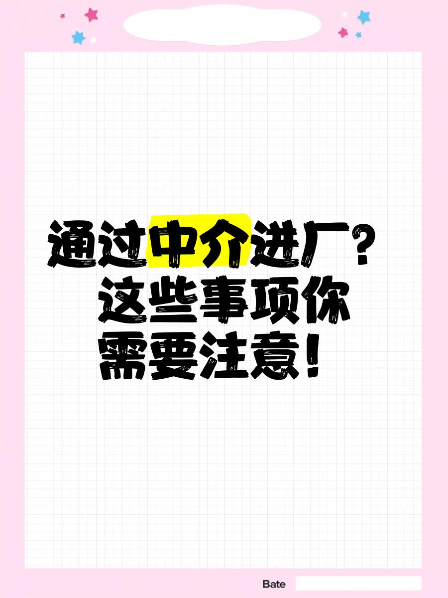 金华最新找中介进厂要注意什么方法分析(最方便真实的金华找中介进厂工作怎么样方法)