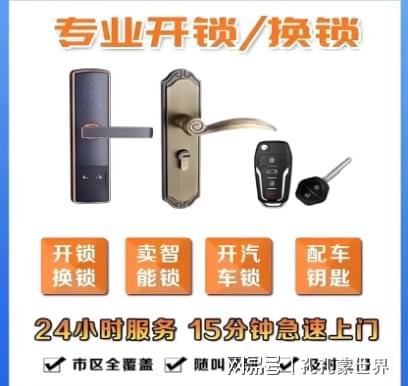 金华最新24小时上门开锁电话方法分析(最方便真实的金华24小时上门开锁公司电话附近地址方法)