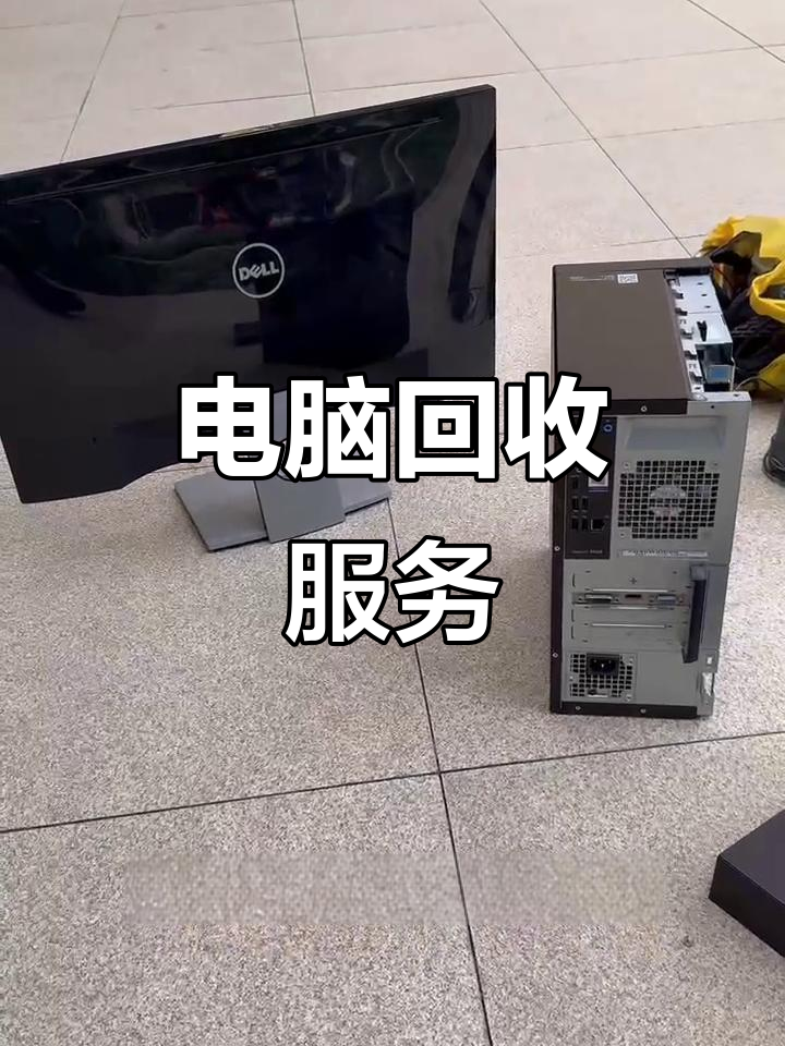 金华最新正规上门回收电脑方法分析(最方便真实的金华回收电脑直接上门交易方法)