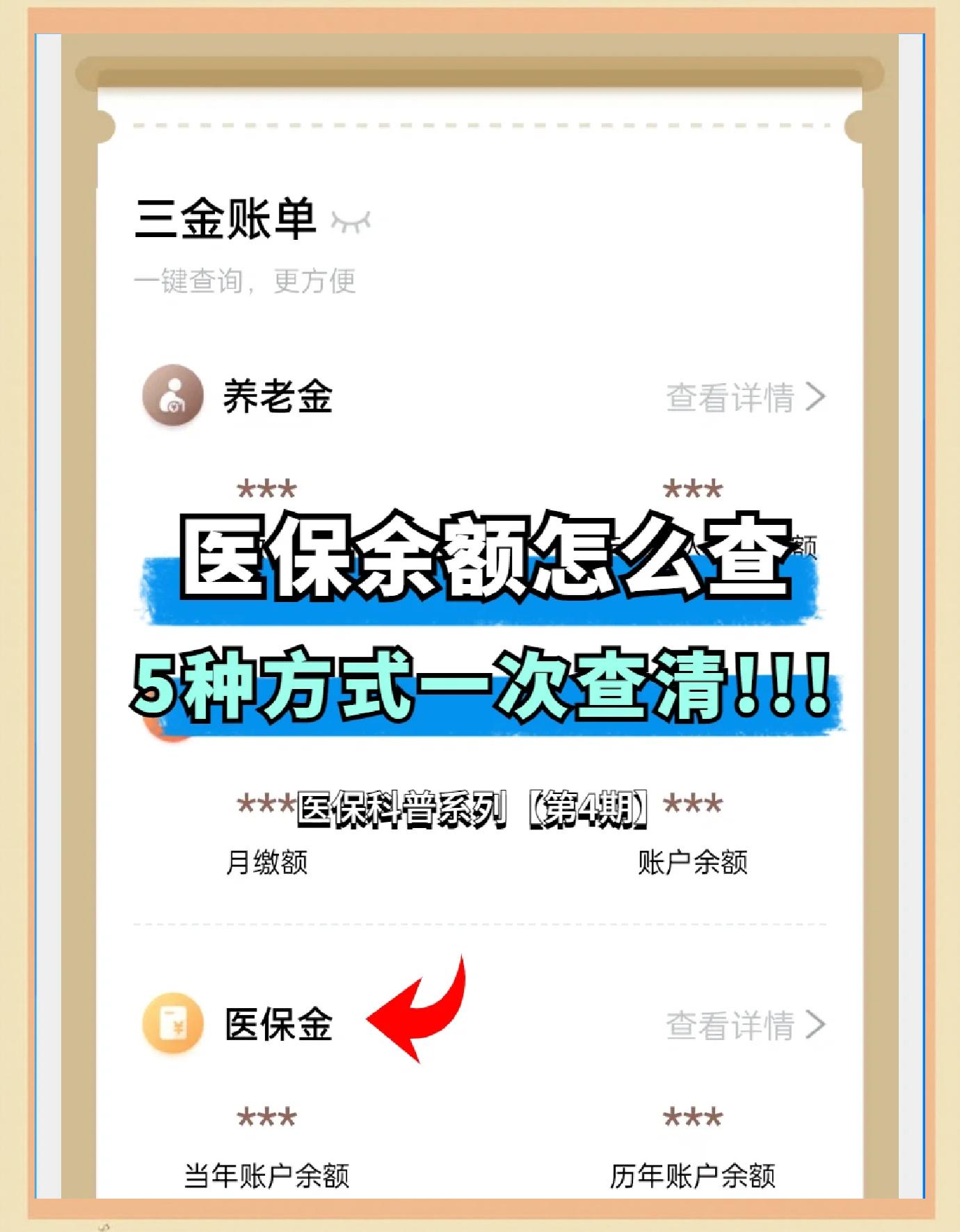 金华最新医保卡余额回收联系方式方法分析(最方便真实的金华24小时医保卡余额回收联系方式方法)