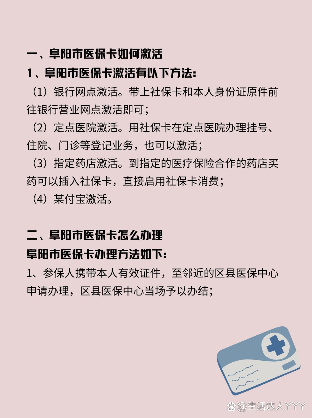金华最新医保账户怎么网上激活方法分析(最方便真实的金华医保账户怎么网上激活医保卡方法)