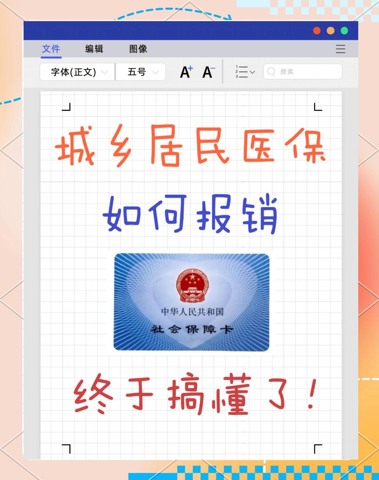 金华最新医保报销代办中介方法分析(最方便真实的金华医保报销代办中介费合法吗方法)