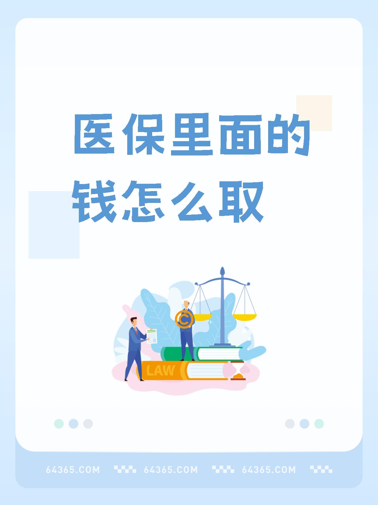 金华最新医保卡网上提取现金方法方法分析(最方便真实的金华医保卡网上提取现金方法是什么方法)