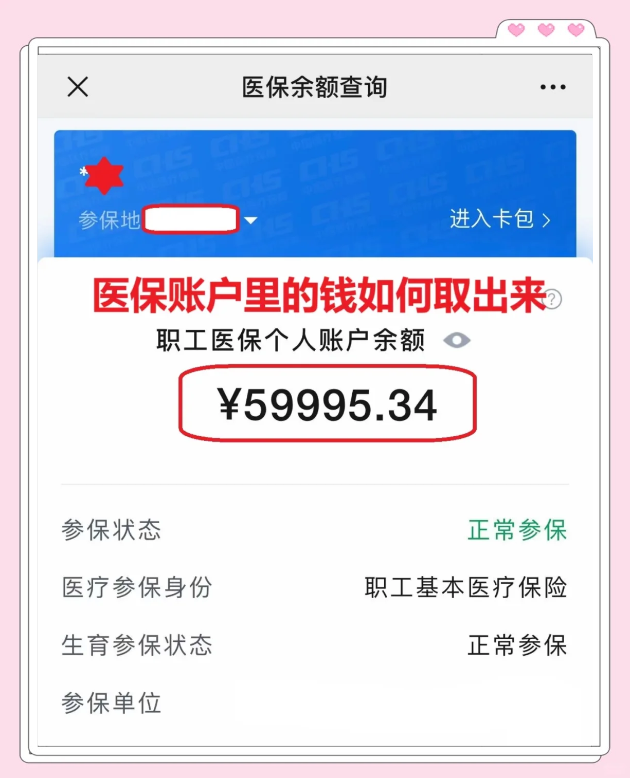 金华最新为什么尽量别用医保卡里的钱方法分析(最方便真实的金华为什么尽量别用医保卡里的钱,评论方法)