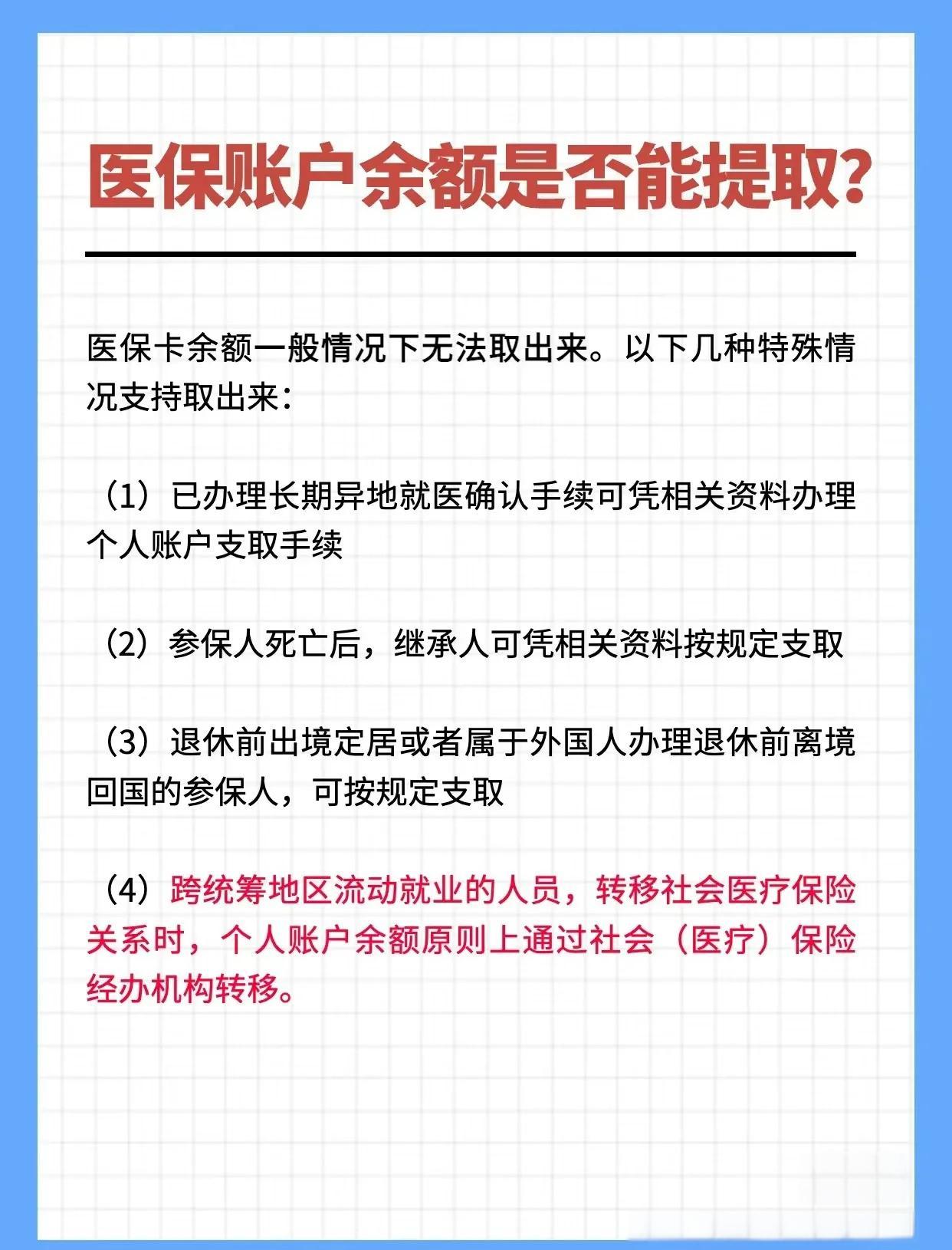 金华最新医保卡提取现金方法2023方法分析(最方便真实的金华医保卡提取现金方法自助提款机方法)