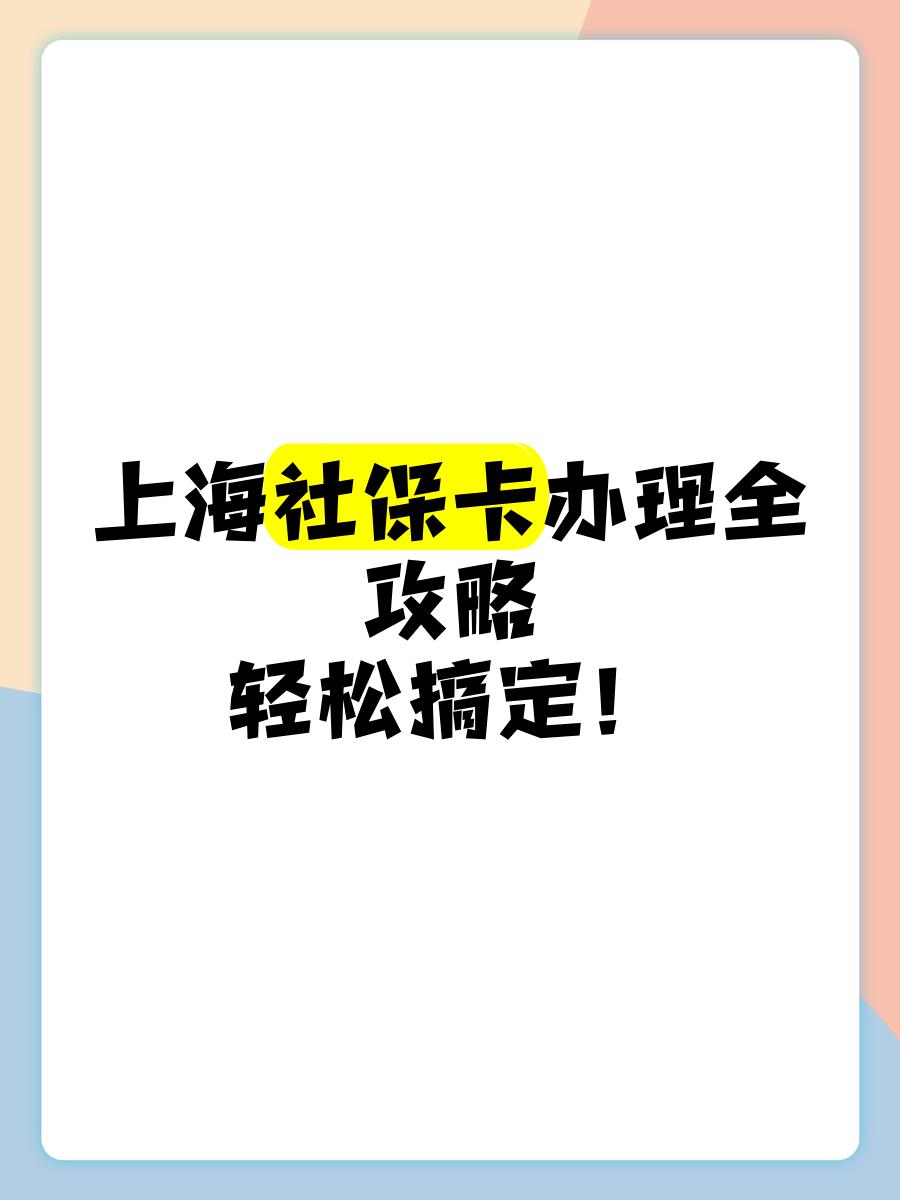 金华最新上海哪里可以套医保卡方法分析(最方便真实的金华上海医保怎么套方法)
