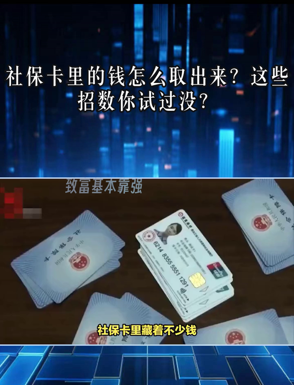 金华最新个人医保套取现金技巧方法分析(最方便真实的金华医保卡怎么套现金犯法吗方法)