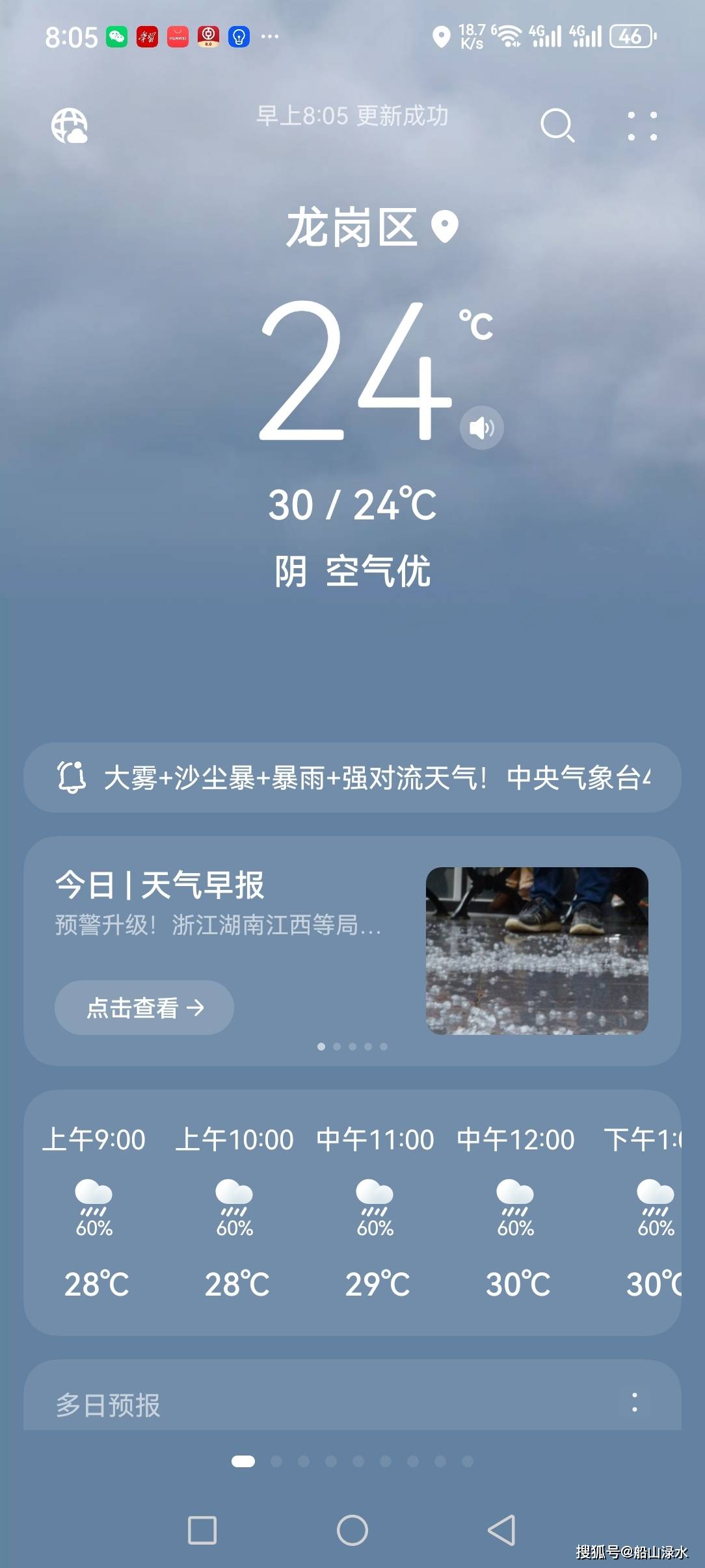 金华最新西安24小时天气预报方法分析(最方便真实的金华西安发布最新天气预报新方法)