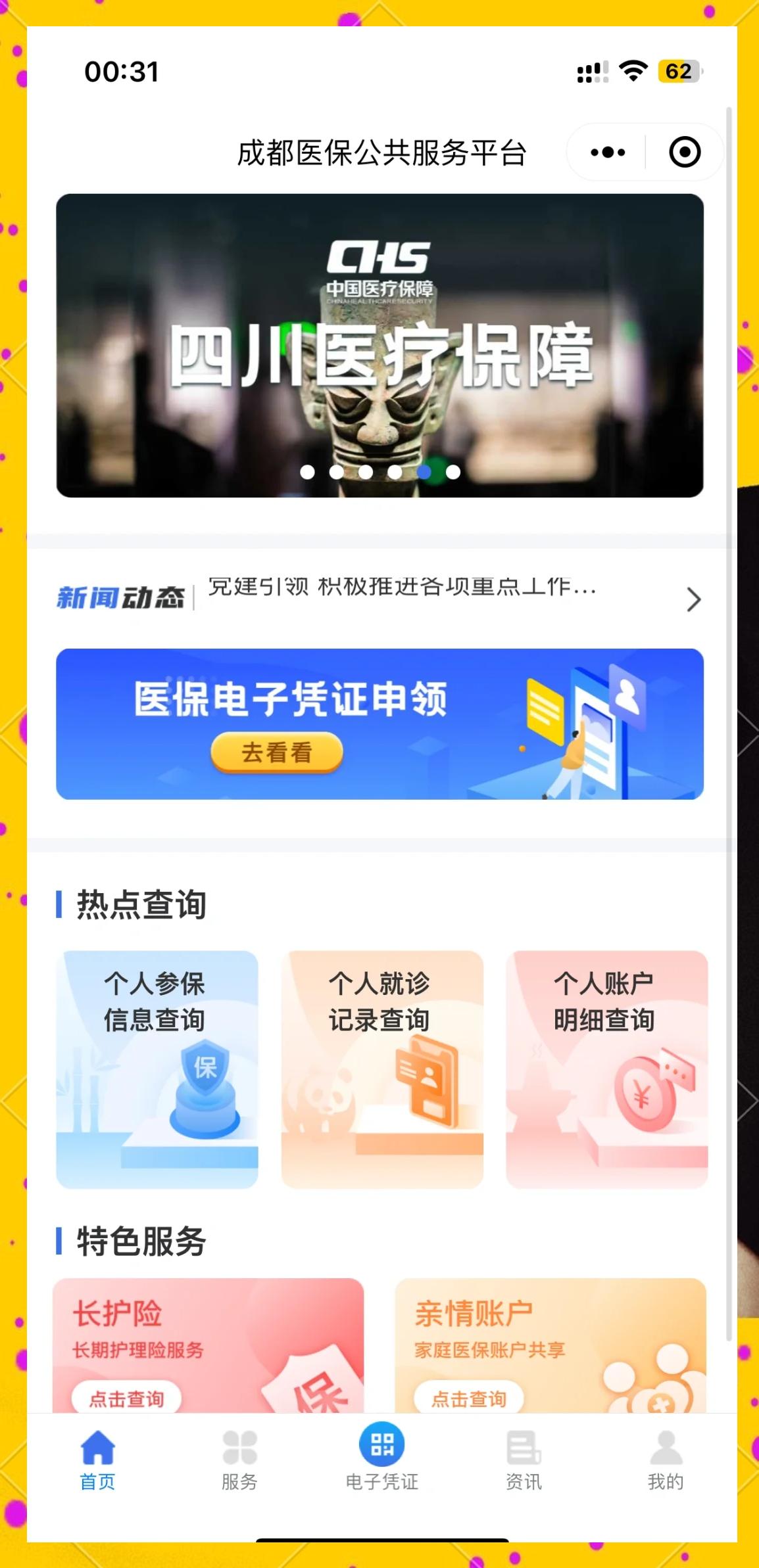 金华最新找中介10分钟提取医保成都方法分析(最方便真实的金华成都医保卡提现中介方法)